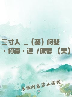 三寸人間
